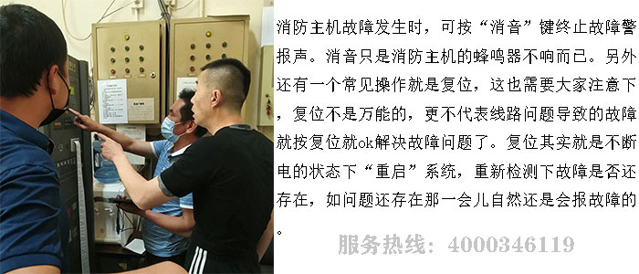 消防主機(jī)維修