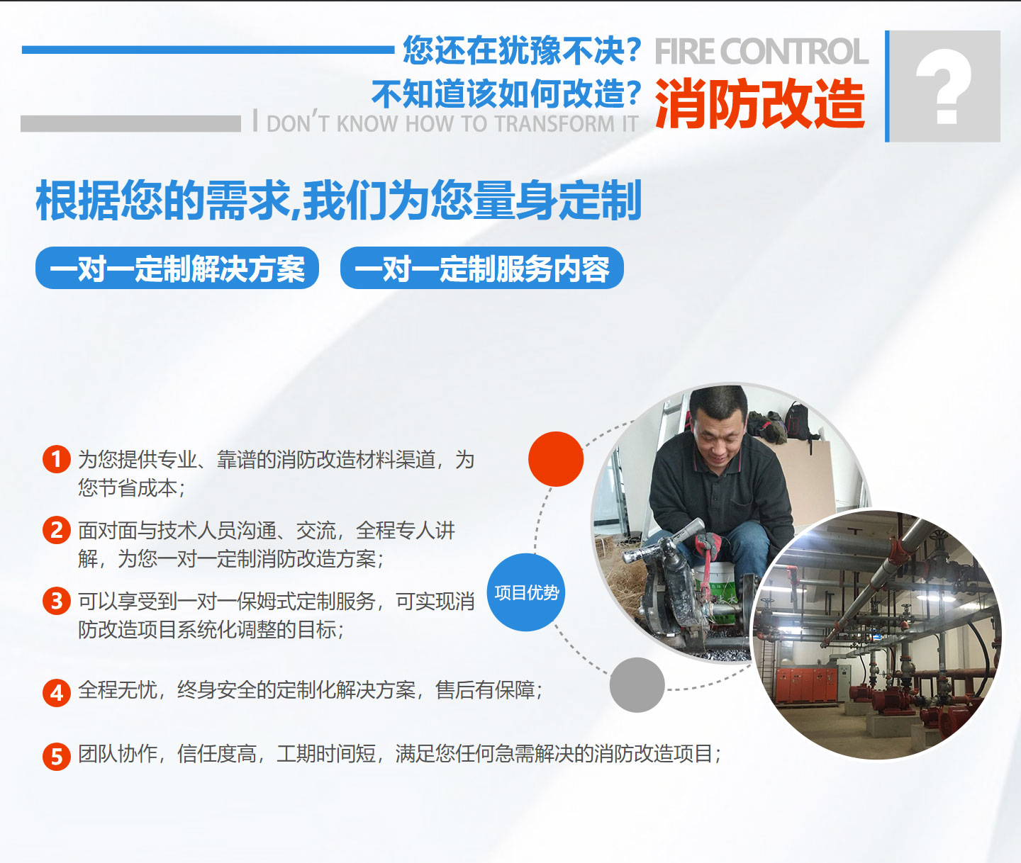 工業二次消防改造，二次消防改造規范